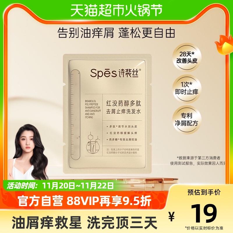 1-猫超1💵凑单Spes红胖子红没药醇洗发水旅行装10ml长效止痒去屑控油蓬松去油/ CZ3457  dl480.kuaizhan.com/?PZuFWeOeWHl /:/ CA1371/