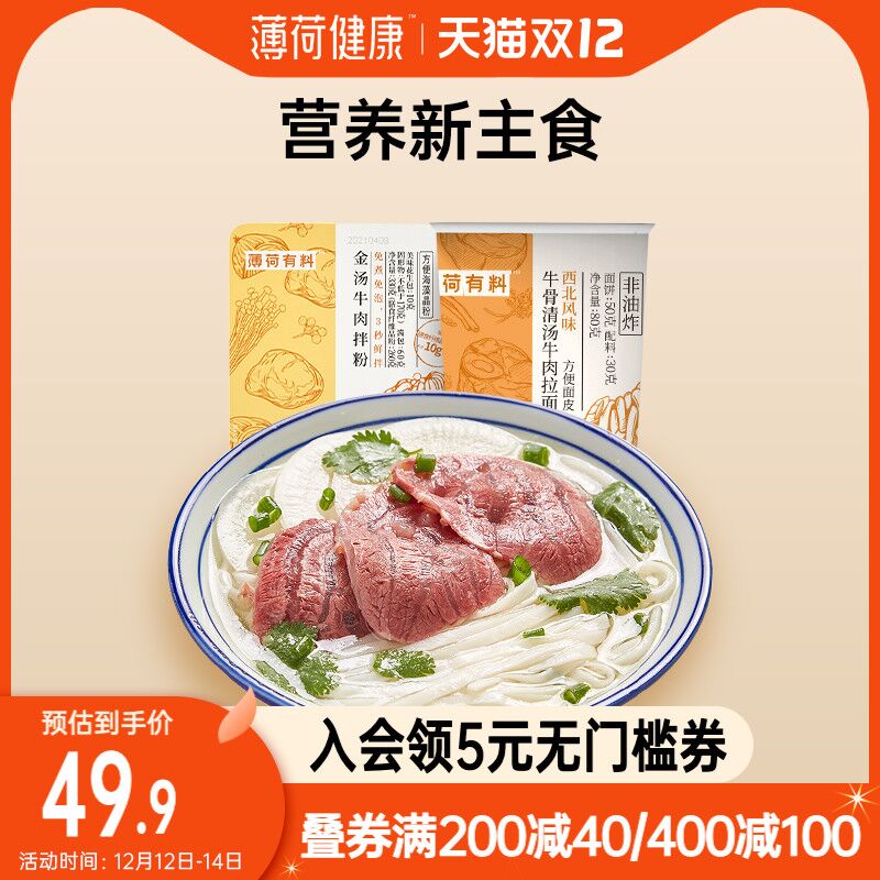 1.领券 加入购物车1件薄荷健康金汤牛肉拉面3盒(tgJvXAWAKd6)/