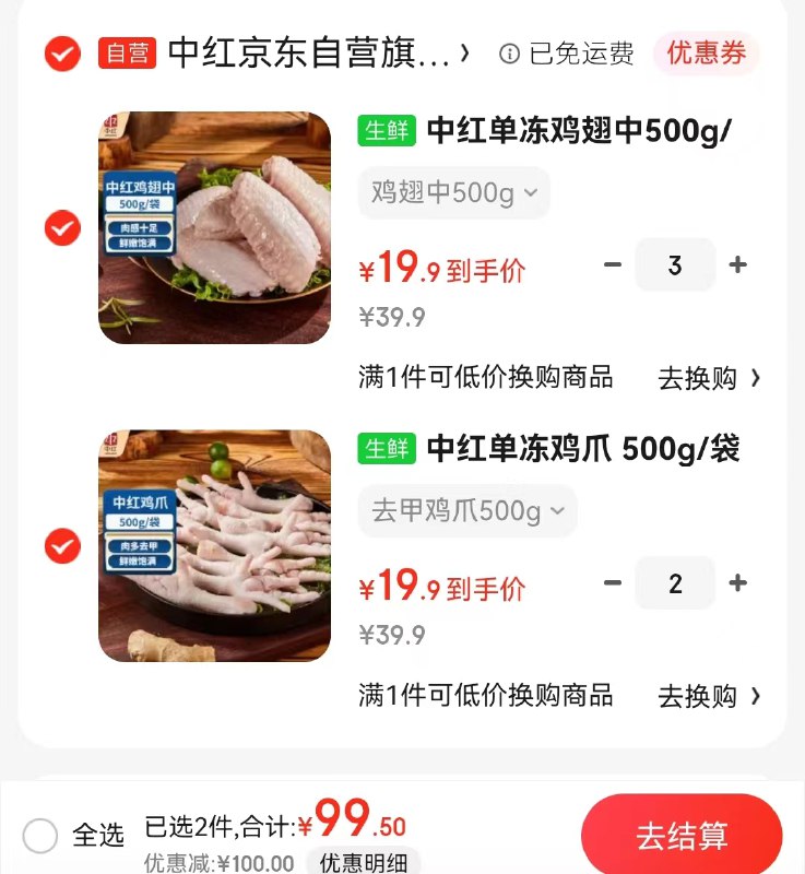 【自营】中红单冻鸡翅中500g/袋 单冻鸡爪 500g/袋