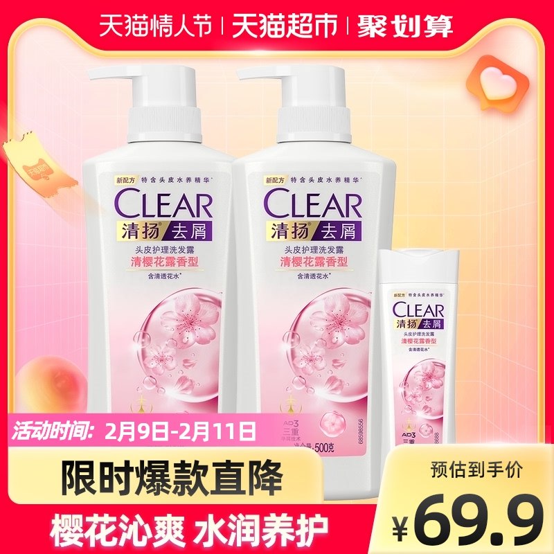 59.9元 猫超包邮款清扬清樱花去屑洗发水1100g送补充装200g*2袋 赠完为止(zCYY2WJthPt)/