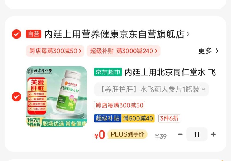 先领399-50券