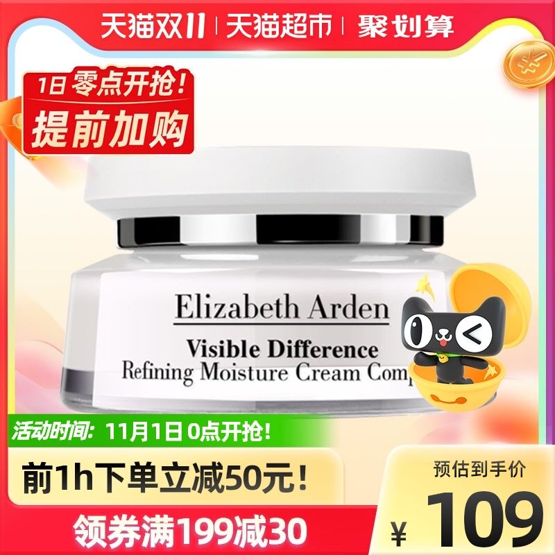 0点后下单 先领券104元【天猫超市包邮】伊丽莎白雅顿复合素颜霜(i8vhXFRDqfd)/ JD红包：