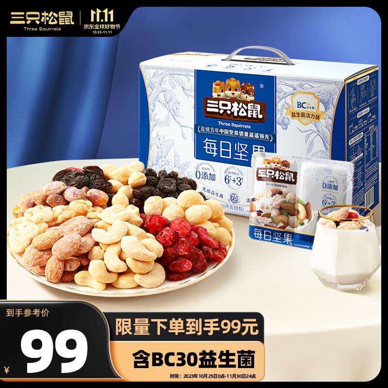 重庆地区25.9亓三只松鼠益生菌每日坚果750g/30袋