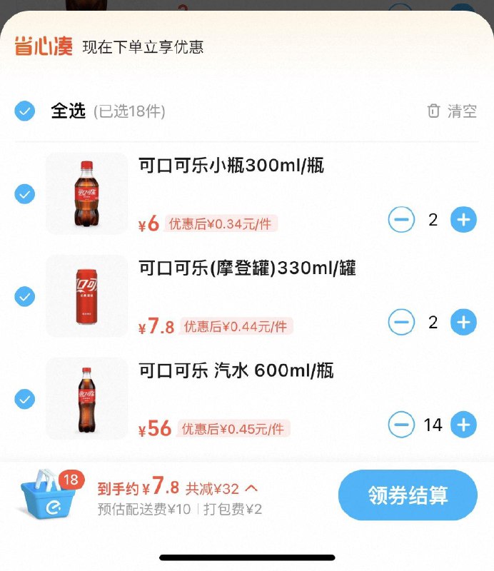 tb闪购，武汉地区美宜佳店铺69-30①先领店铺显示69-25②搜可口可乐领69-20点满减栏后就出现69-30最后7.8买70