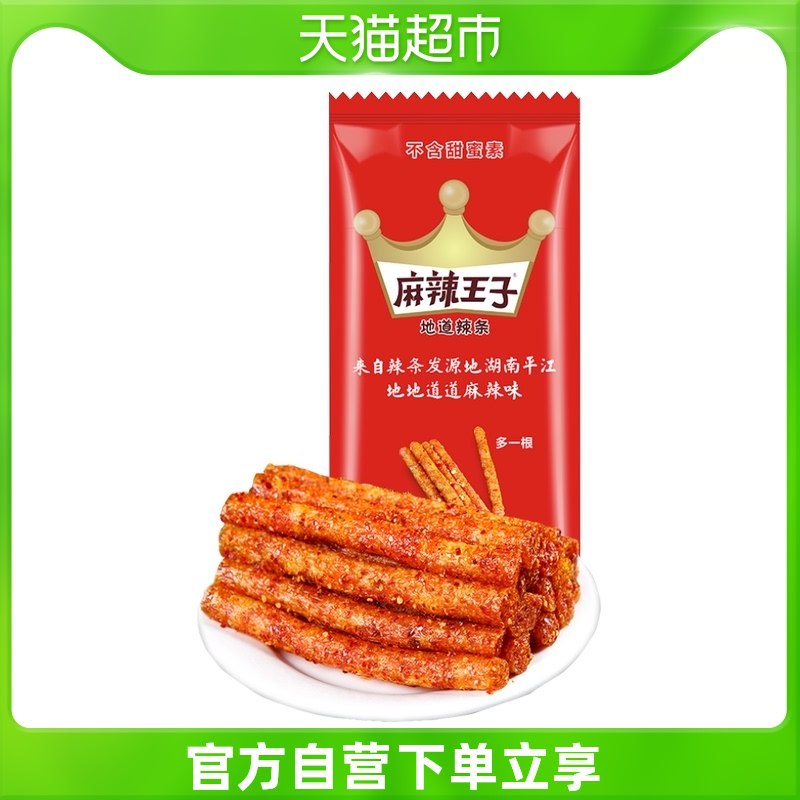 2.加入购物车1件麻辣王子麻辣味辣条面筋￥aSAp27yCQ4l￥/  叠140-10猫超券 一起51元