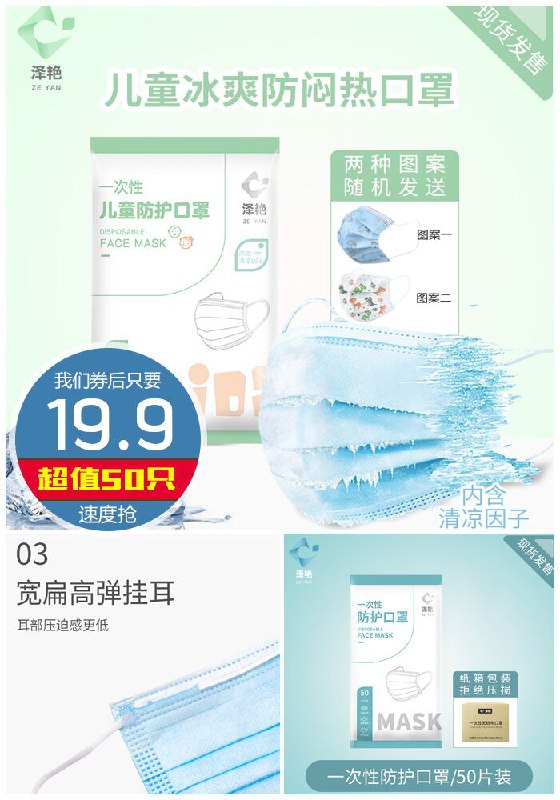 【印花款50只】儿童一次性防护口罩原价99.9元【券后19.9元】包邮