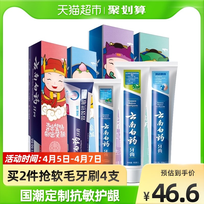 36.6元 猫超包邮款云南白药牙膏四喜家庭套装￥7CEq2S0c6IV￥/