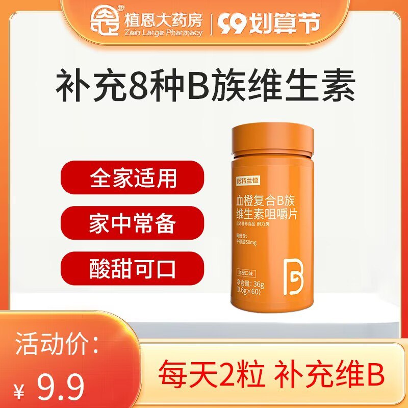 1.领券 加入购物车1件【超级大牌 诺特兰德】复合B族维生素咀嚼片60片(qqHZ2E23zOy)/