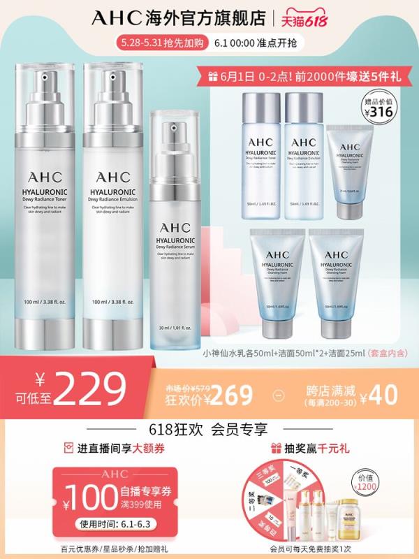 179元 AHC海外旗舰店小神仙水水乳精华四件套装送水乳50ml*2+洁面50ml*2(nXcZXgo3SkR)/ ---每天都要领3️⃣次！记得哦👉