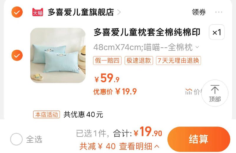 19.9亓 多喜爱儿童旗舰多喜爱儿童全棉枕头套一对装/ CZ2375 /8kb0WlV0z6Z//