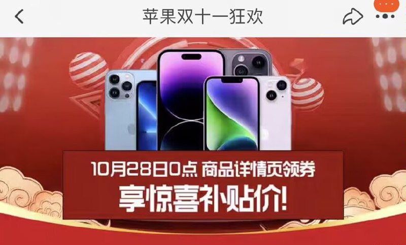 iPhone 苹果会场 开始打折啦！2)IM5tdaD0UZl)/ ZH9114要换新机的小伙伴别错过 双11超红：