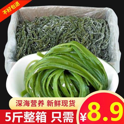 新鲜盐渍海带丝3斤/5斤整装箱新嫩海带批发凉拌菜非干货昆布丝4.9元