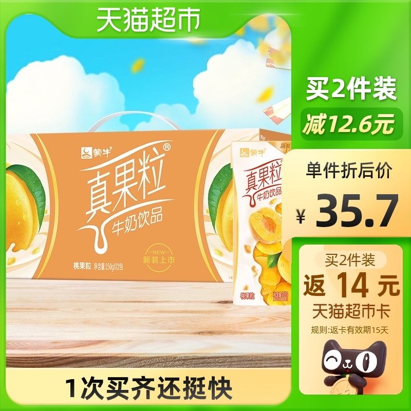 2件127元 叠140-10券送28猫卡 实际到手99元拍2件2件装选项 折2元/盒【天猫超市直发包邮】蒙牛真果粒桃果粒牛奶共48盒(S1QmXrcEej8)/