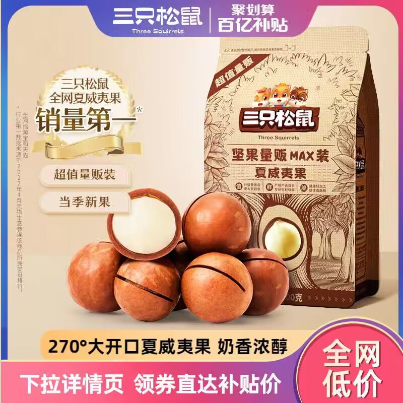 19.9💵 百亿补贴三只松鼠 夏威夷果500g)J5dKdvEOLJh)/ CZ11//