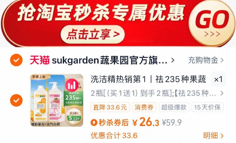 26.3亓限时直降✨折13亓/瓶蔬果园 果蔬洗洁精1.28kg*2瓶9/VAqU48446nB// AA11⭐需下拉详情页进扑贴拍下