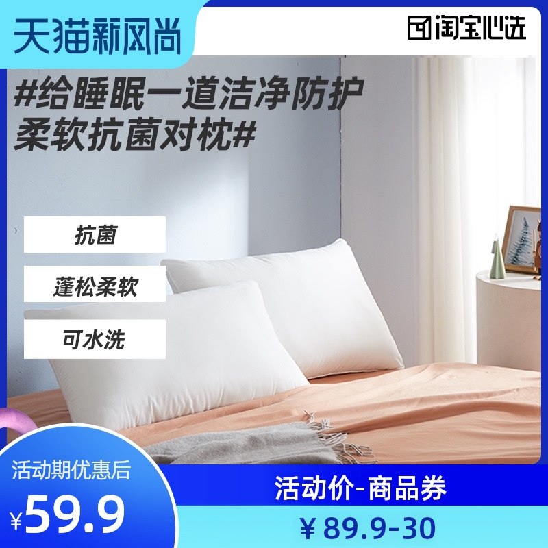 1.领券 加入购物车1件2.领商品下300-30购物券淘宝心选抗菌助眠护颈枕2只(zCrrXkwrEgy)/