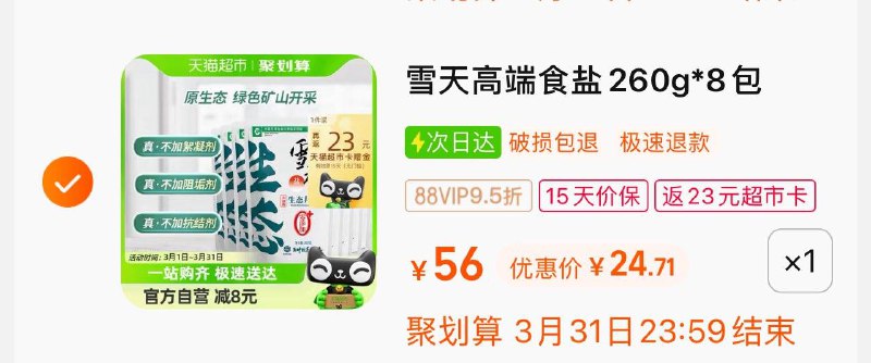 雪天无添加矿盐生态未加碘食用盐260g*8袋凑僤用商品下方129-25拍1件vip+金币+4福袋24返23卡/ CZ4725 /Z65jWnf7eqr//