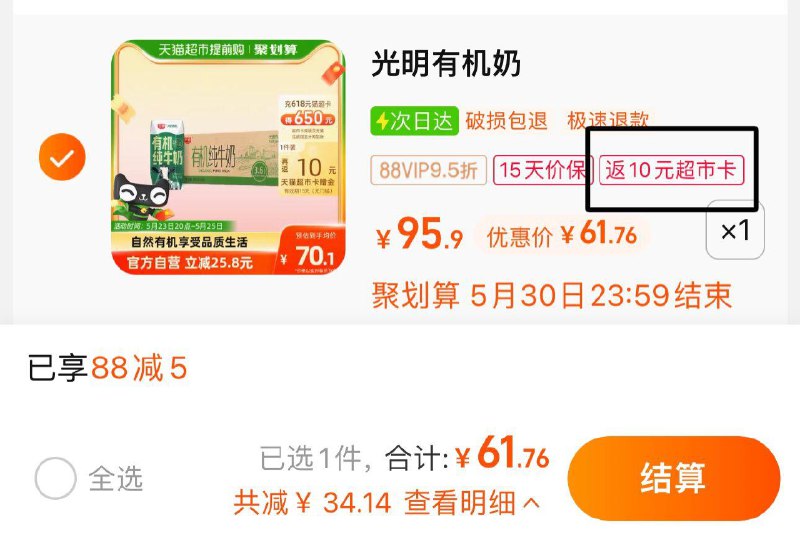 1.叠88-5券 vip拍下 【61.76】反10卡 到手51.76亓 2.15/盒光明有机纯牛奶200mL*24盒/ CZ0001 /)6Xv0doytSy3)//