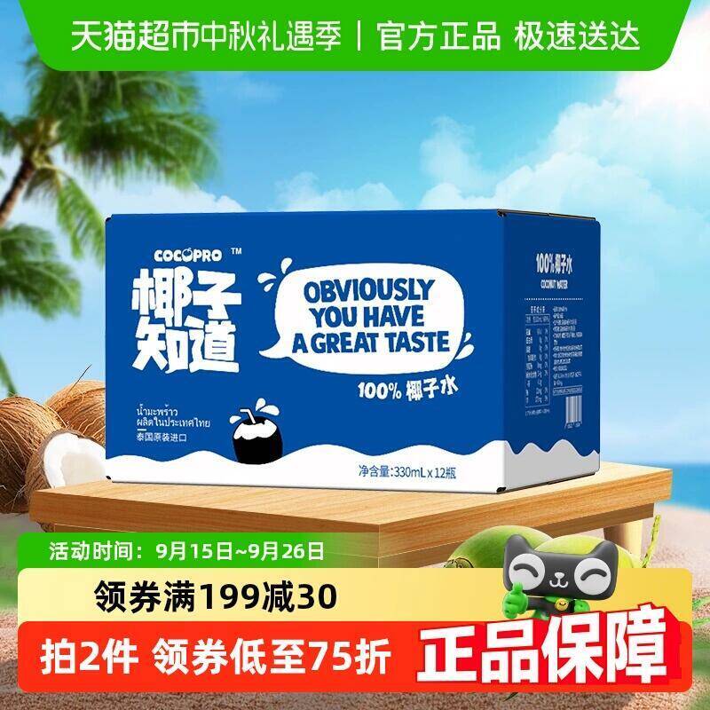103.17元 猫超包邮椰子知道100%椰子水330ml*12瓶：/