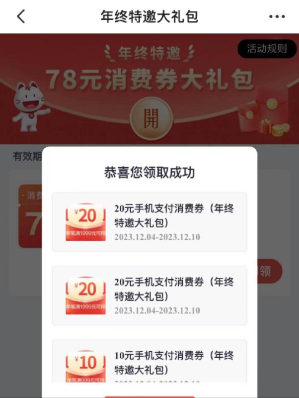 反馈自辩： 掌上生活app不登录点我的下拉刷新，多次刷新试试部分人有78券包