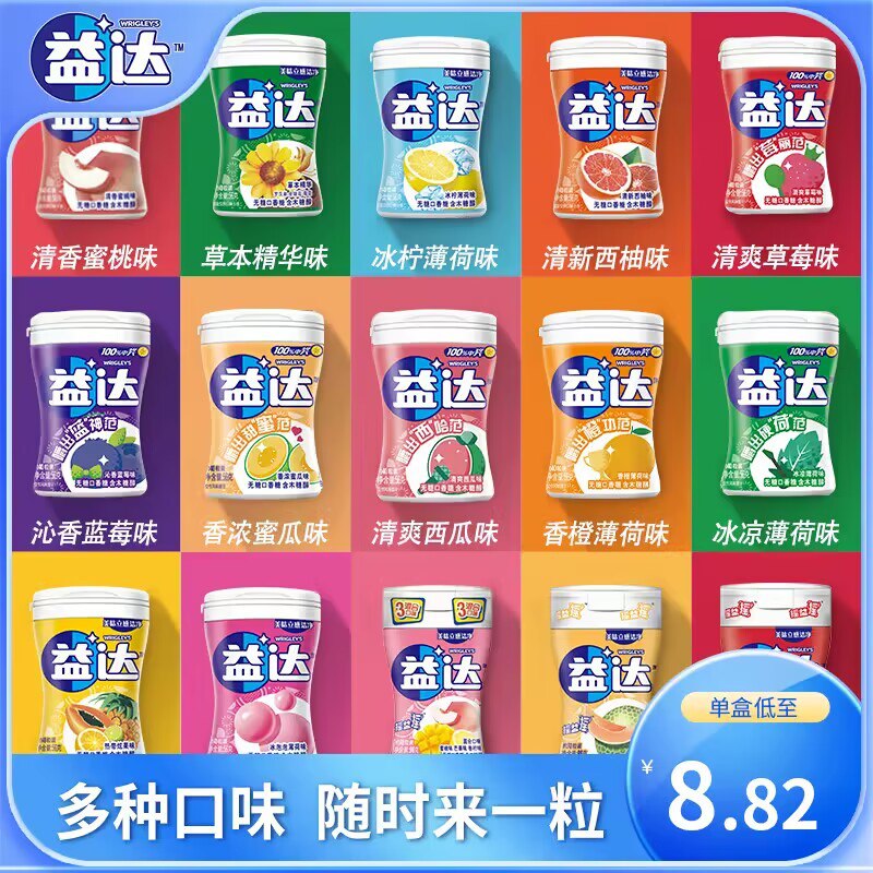 0点开始   24.9💵【wrigley箭牌旗舰】益达无糖口香糖40粒*3瓶)yFECdwjFwEC)/ CZ11//大牌好价比杂牌口香糖便宜清新口气首选益达 有需安排