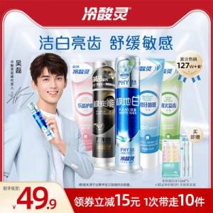 39.9💵 冷酸灵牙膏好价冷酸灵旗舰店全家福10件套)7QP7dstJdIu)/ CZ11//泵式2只+软管3只+牙刷2支+专研激口水3条 整整10件套