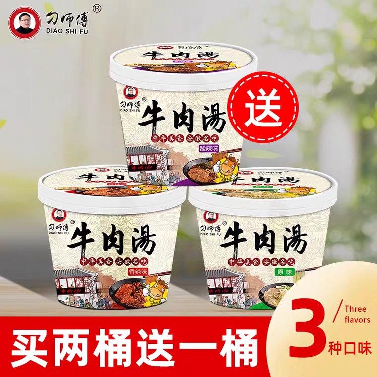 淮南牛肉汤米线3桶装 (7F4N1JeqsOF)  5.9元