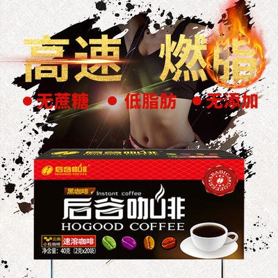 3盒送杯]后谷燃脂纤体黑咖啡粉学生提神醒脑无糖速溶黑咖云南小粒，1.9元业务服务错误高评分【1.92折】