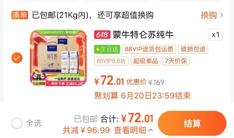 75亓 猫超包U如有88vip拍下72亓 2.25/盒蒙牛特仑苏全脂纯牛奶250ml*32盒/ CZ9116 /vIDSWxpgidU//:/ CZ00------𝙅𝘿  超级红包u.jd.com/ksO3wQA