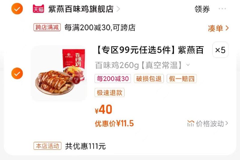 / CZ2144 /4UEAW8XvMdF//如有紫燕百味鸡199-50，专区拍5，津贴后59