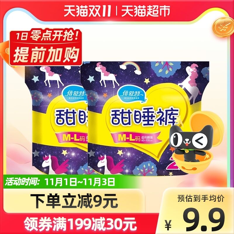 7.9元 天猫超市包邮倍舒特抑菌夜用安睡裤4片(jyFPXFon4LB)/ JD红包：