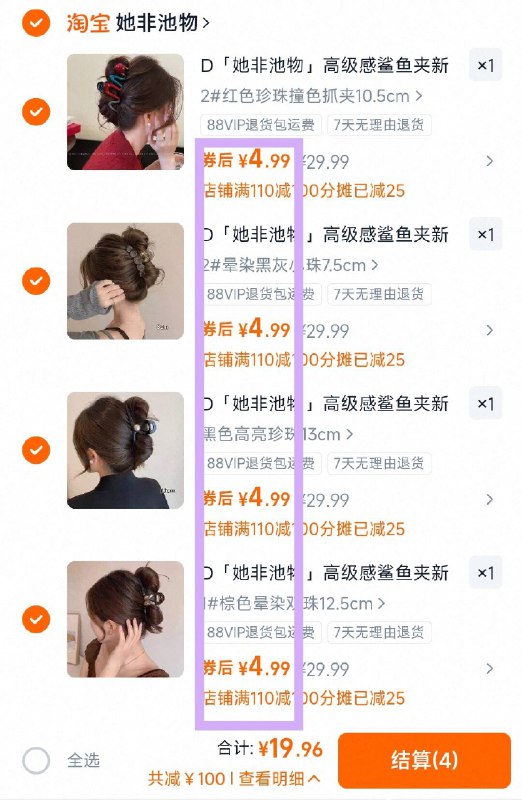 4件19.9💰4.9/件好价‼她非池物 高级鲨鱼发夹4个几十款任选 一个价 质感超好线下同款起码十来块一个了!!百搭好用 多备几个总会用上-9/LSIq4gPevys// AA11