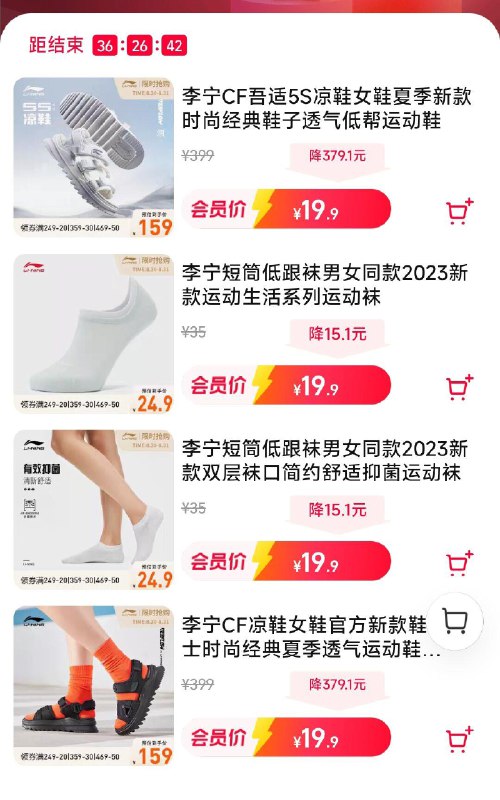 1-/ CZ0001 /)rUeKdC5EtU5)//李宁奥莱首页会员内购会 有两双19.9凉鞋+u/