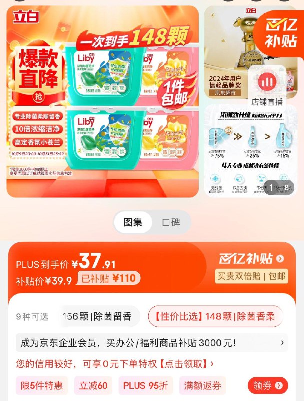 Plus拍下37.9亓立白小苍兰洗衣凝珠 148颗