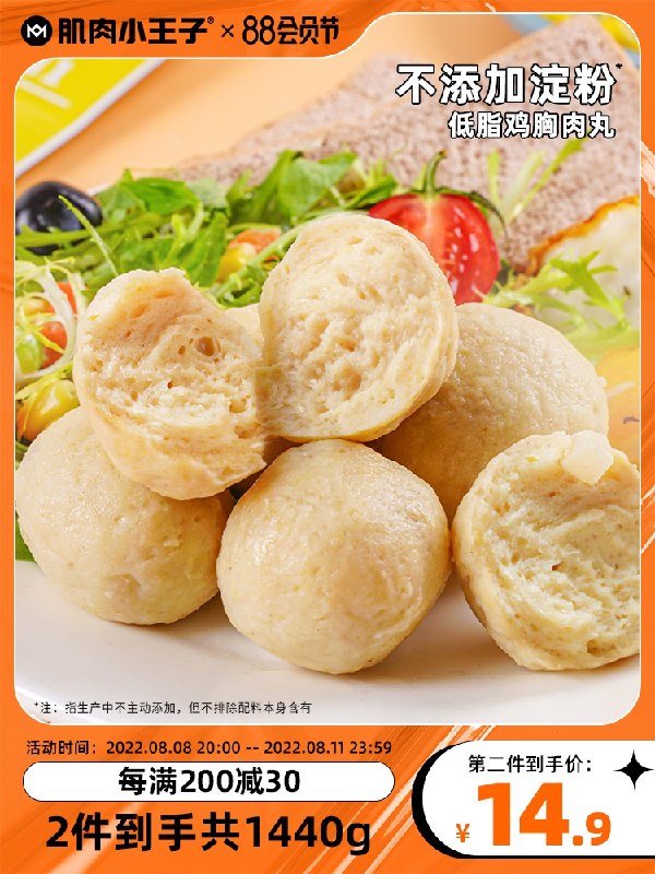 1.领券 加入 购物车1件【肌肉小王子】健身即食鸡胸肉丸60g*10袋(cEZk2H6sPC7)/想吃东西又怕胖的 冲这个健身第一大牌！味道好低脂低热量高蛋白 随便吃都不胖