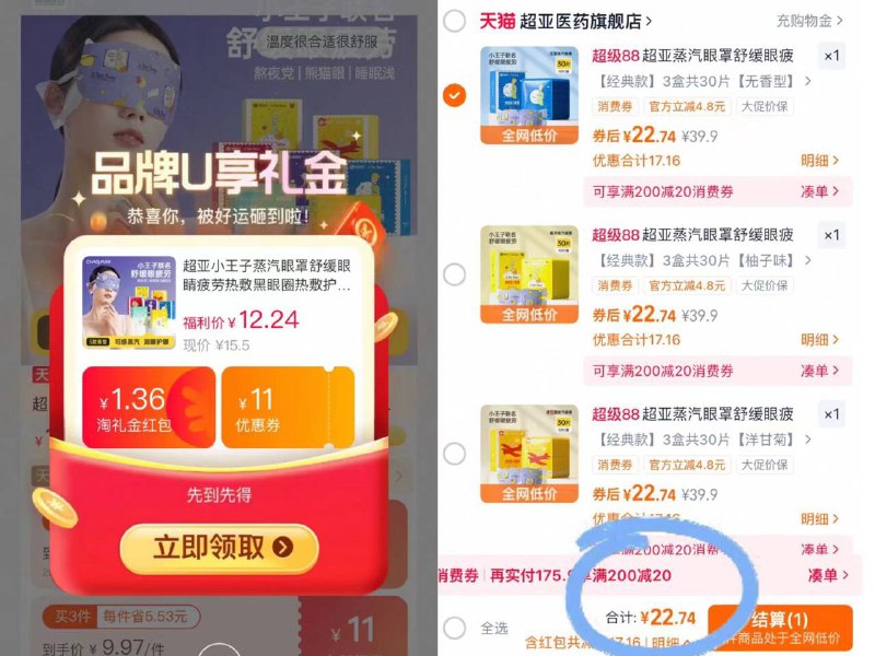 叠礼金22.7元！🉐30片超亚小王子联名款蒸汽眼罩有效缓解眼疲劳黑眼圈问题用眼过度人的救星 抓紧去👀-9/Jemef0YDu27// AA11  ---每日红包 u.jd.com/0apPWo4