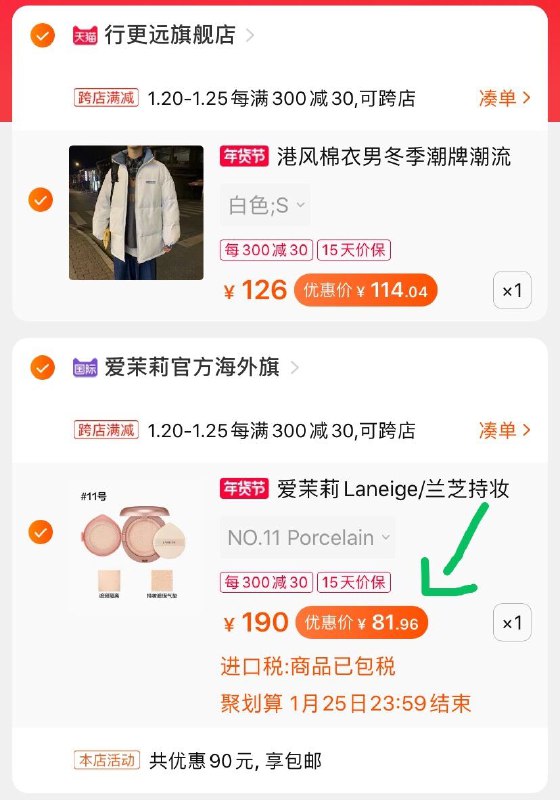 2.凑单商品 也加购物车1件两个东西一起提交并付款然后再单独退款凑单商品(lox2cuGAwgw)/ 兰芝双面气垫霜 到手81.9元