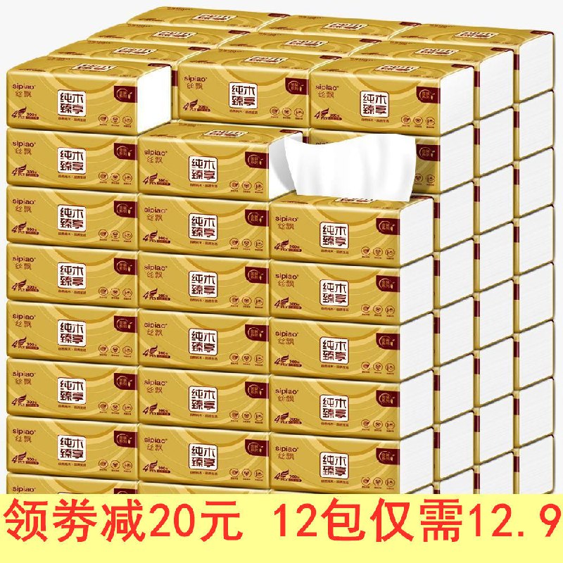 40包/12包 原生木浆卫生纸巾抽纸臻诺整箱批发家用餐巾纸面巾纸抽【7月31日发完】29.9元