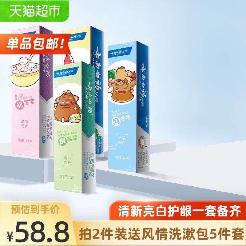 51.8元 猫超包邮款云南白药好口腔牙膏套装4支送软毛牙刷单支 赠完为止 (QbkfXoRzlfW)/