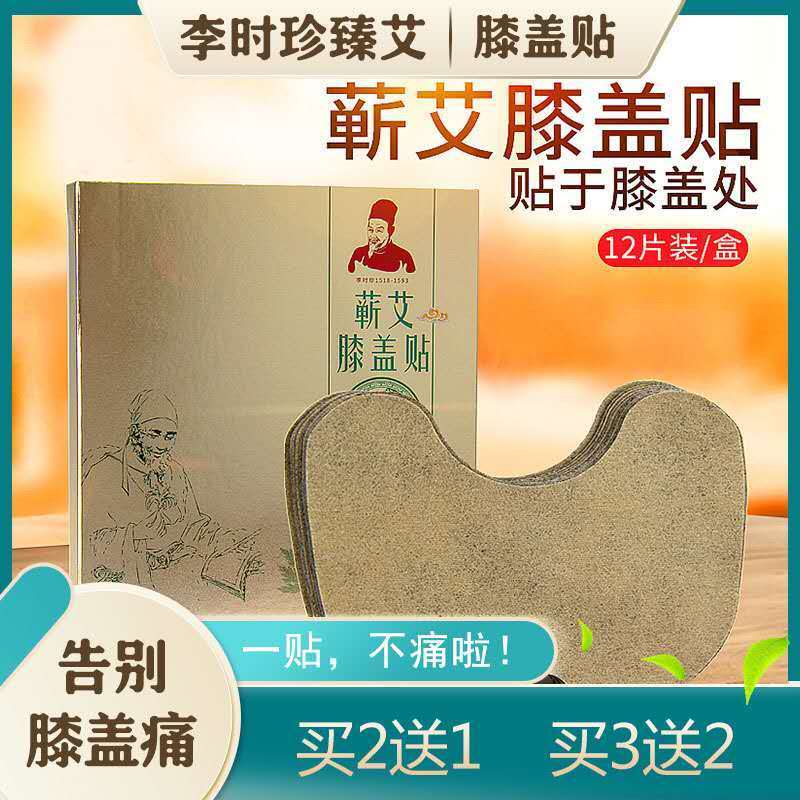 艾草膝盖颈椎贴正品艾叶艾灸贴肩周腰椎膝关节疼痛祛湿驱寒热敷贴