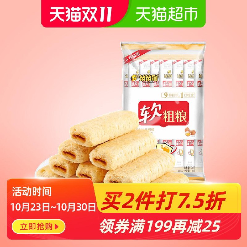 1.组合叠加49-6券  30.5元笨笨狗软粗粮蛋黄味 拍2件(dgioc80Tm5Z)/