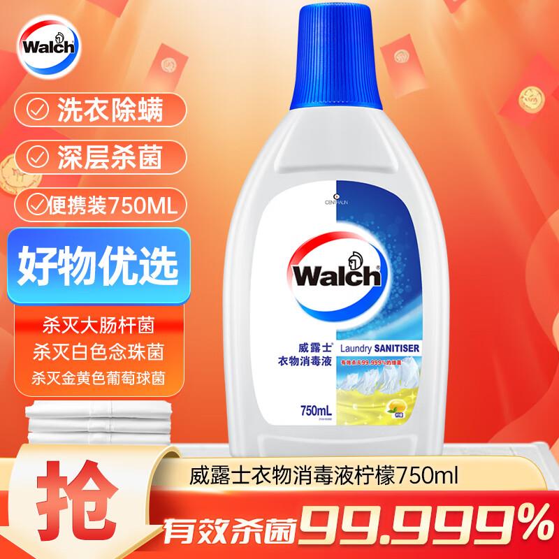 威路士衣物消毒夜750ml，部分用户浏览商品评价弹7-6奍 首购5礼金，4.11亓