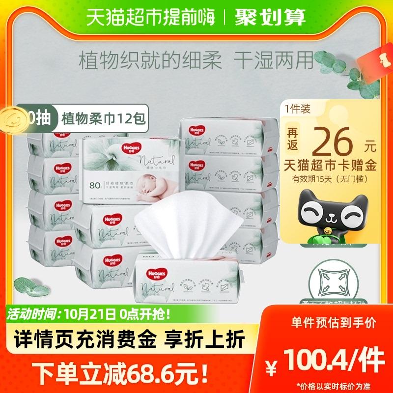 1-好奇棉柔巾80抽*12包叠10福袋喵晶兑换140-12奍88Vip 64.5亓  返26猫卡/ CZ3457 /)rqMnW14Hc1I)//