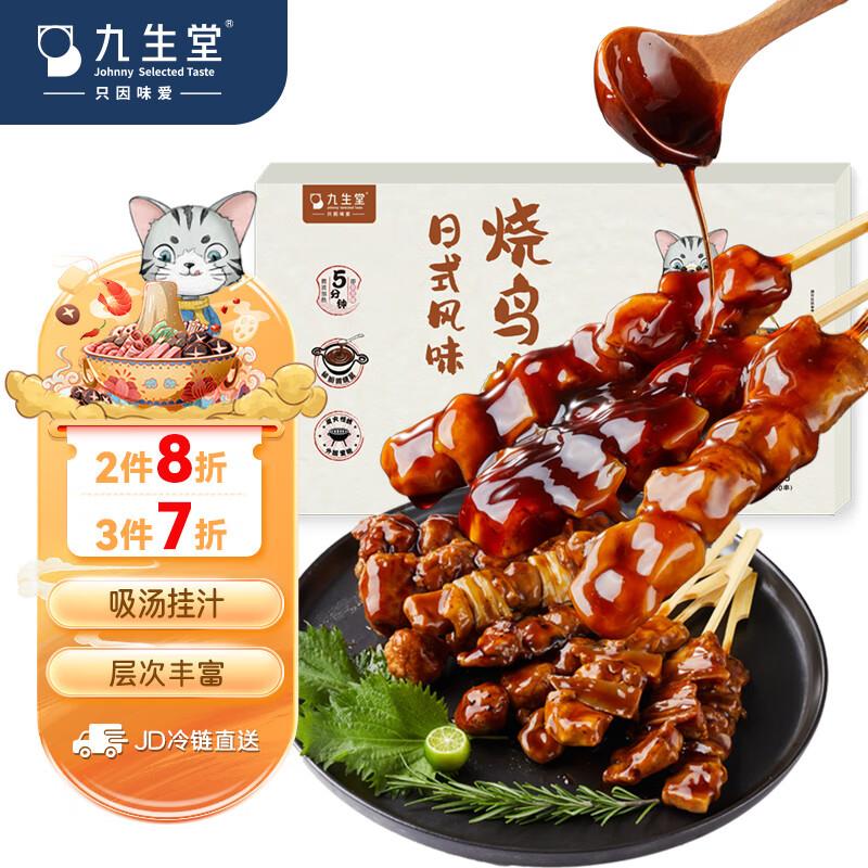 5件九生堂烧鸟组合470g 10串