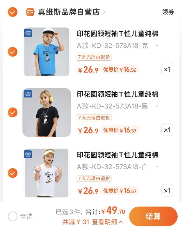 3件 任选3件拍下49.7亓折16.57亓/件 真维斯品牌自营店真维斯童装棉休闲印花上衣/ CZ0001 /)KmzxdKrbpeD)//---全品券 d.618day.com/618
