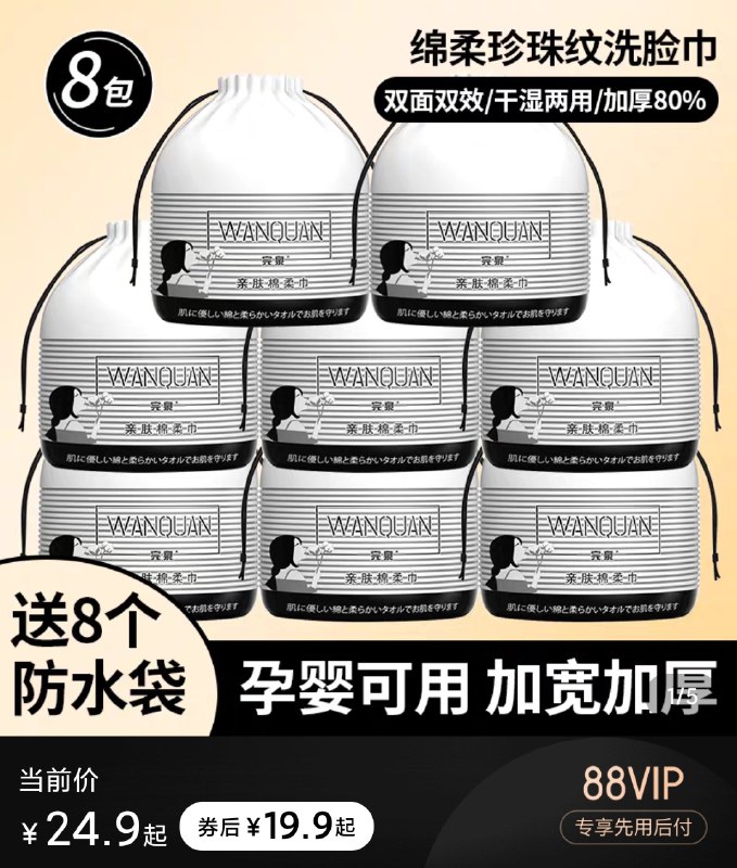 14.9元 完泉洗脸巾加厚纯棉无菌洗脸巾3大卷(3YlfcGmdqNT)/