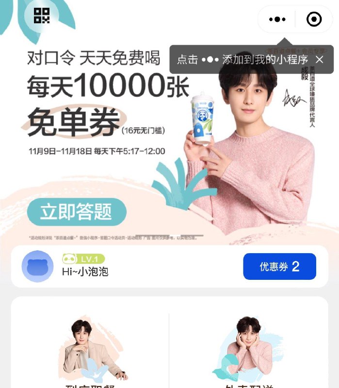 茶百道 17点17分拼手速1w张冕单倦答案：A大写的若火爆一直点即可哈 全品抵扣 m.fanli.me