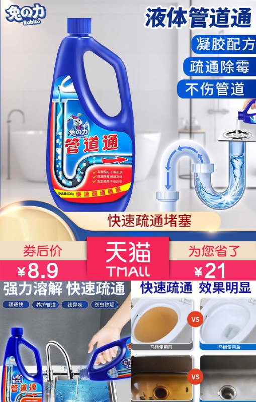 0点下单/先领券8.9元 兔力旗舰店管道疏通液*500g(K6XY2NHVXmY)