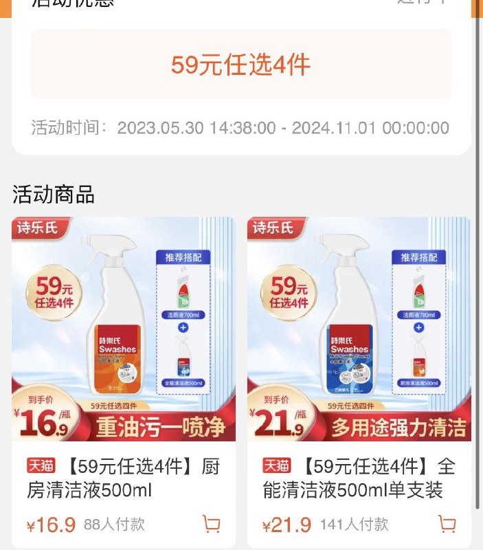 1-/ CZ0001 /)nJGFdEpk555)//诗乐氏有59选4，叠券同店凑后低价/