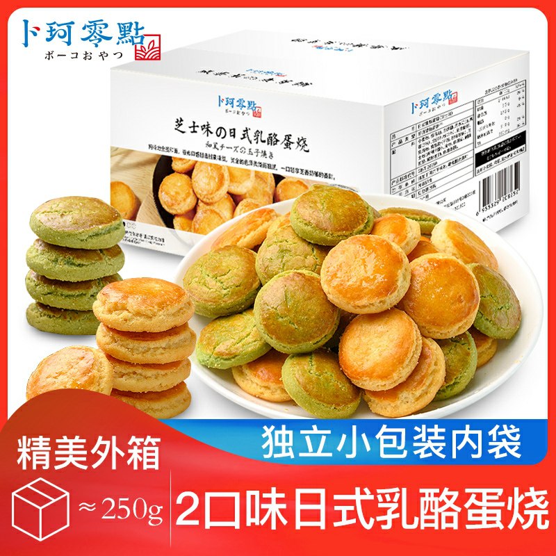 9.9元  卜珂旗舰店日式乳酪蛋烧曲奇饼干(82s4cGgSn8O)/